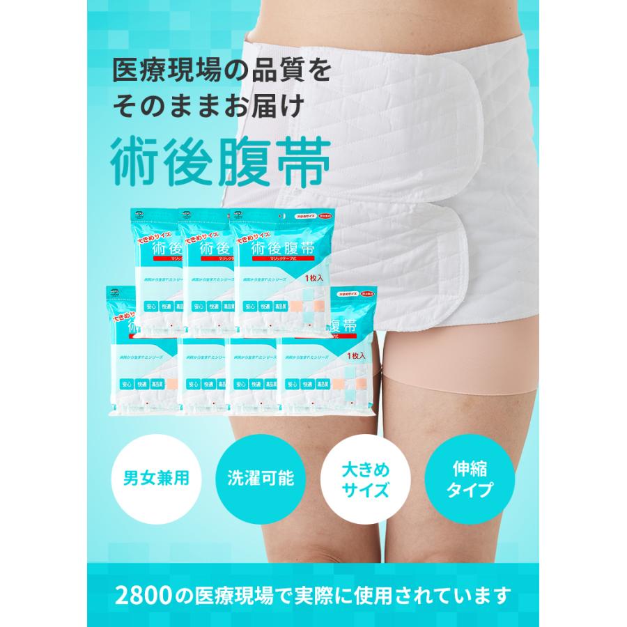 amethyst（アメジスト） 術後腹帯 腹帯 マジックタイプ 大きめサイズ 7