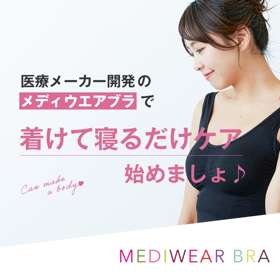 アンダーウェアナイトブラ３枚セット MEDIWEAR BRA(メディウエアブラ) L-LLサイズ 3枚セット