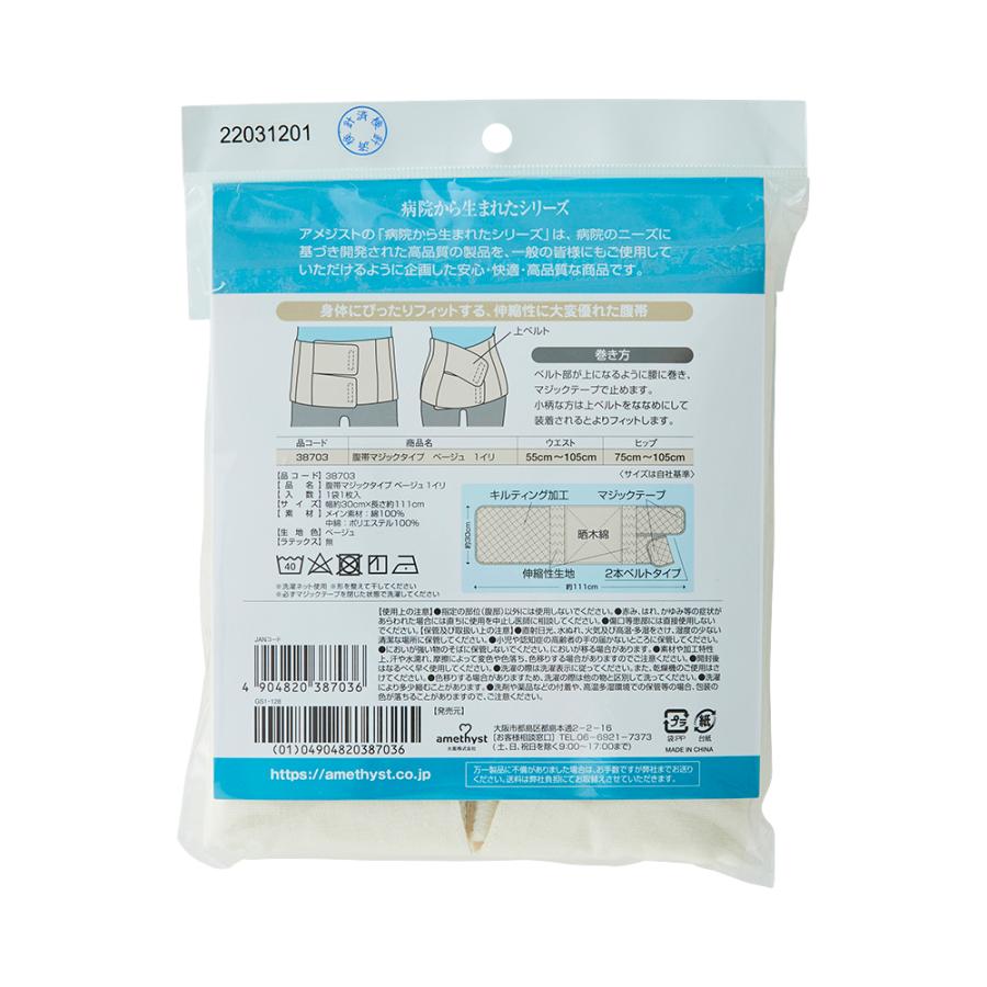 amethyst（アメジスト） 術後腹帯 帝王切開 腹帯 マジックタイプ