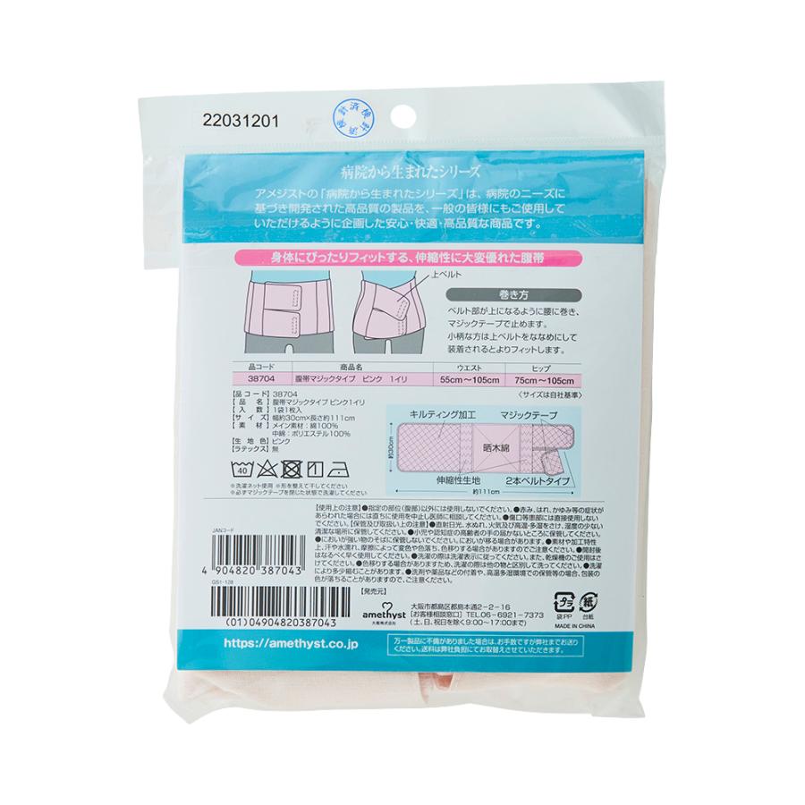 amethyst（アメジスト） 術後腹帯 帝王切開 腹帯 マジックタイプ