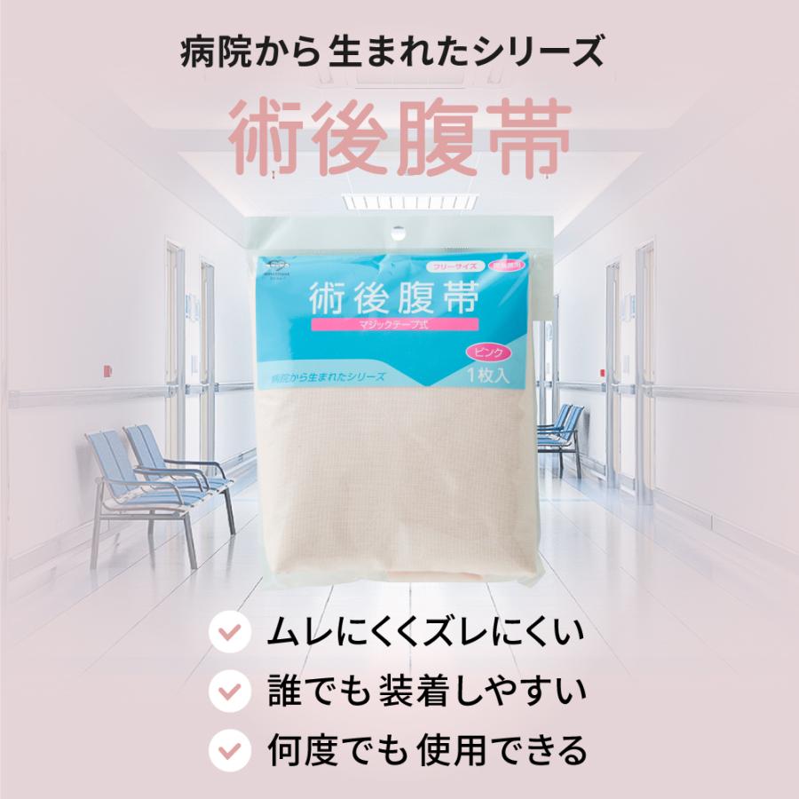 amethyst（アメジスト） 術後腹帯 帝王切開 腹帯 マジックタイプ