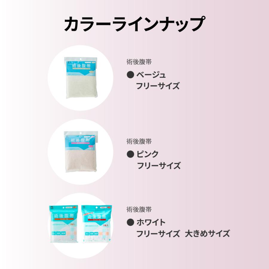 amethyst（アメジスト） 術後腹帯 帝王切開 腹帯 マジックタイプ