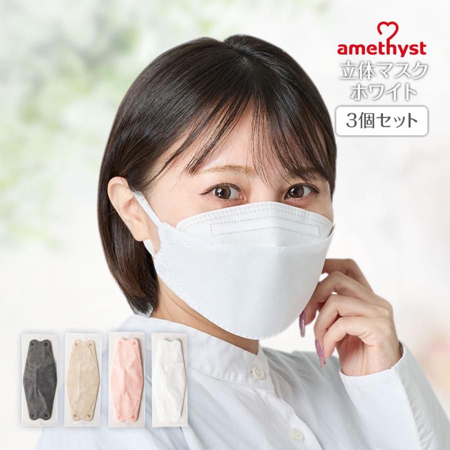 amethyst（アメジスト） マスク 不織布 立体 パレットマスク ホワイト