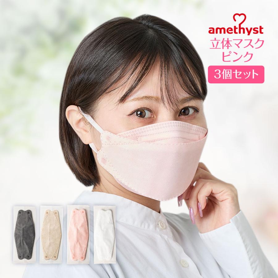 amethyst（アメジスト） マスク 不織布 立体 パレットマスク ピンク 個