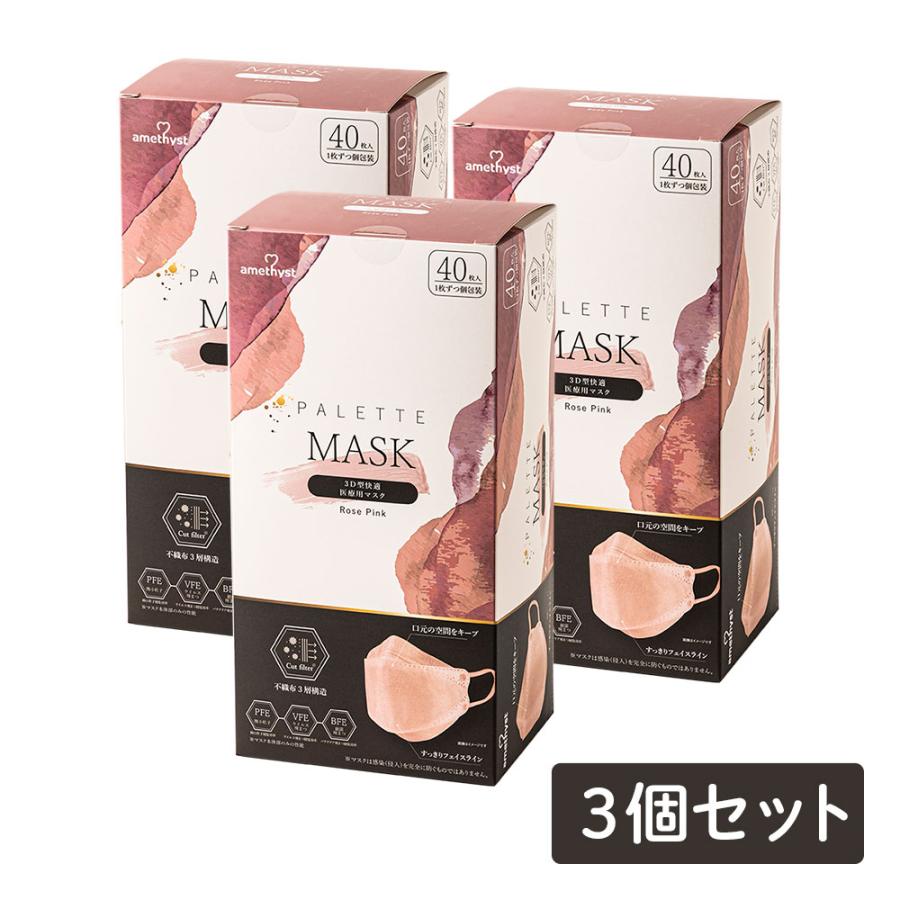 amethyst（アメジスト） マスク 不織布 立体 パレットマスク ピンク 個