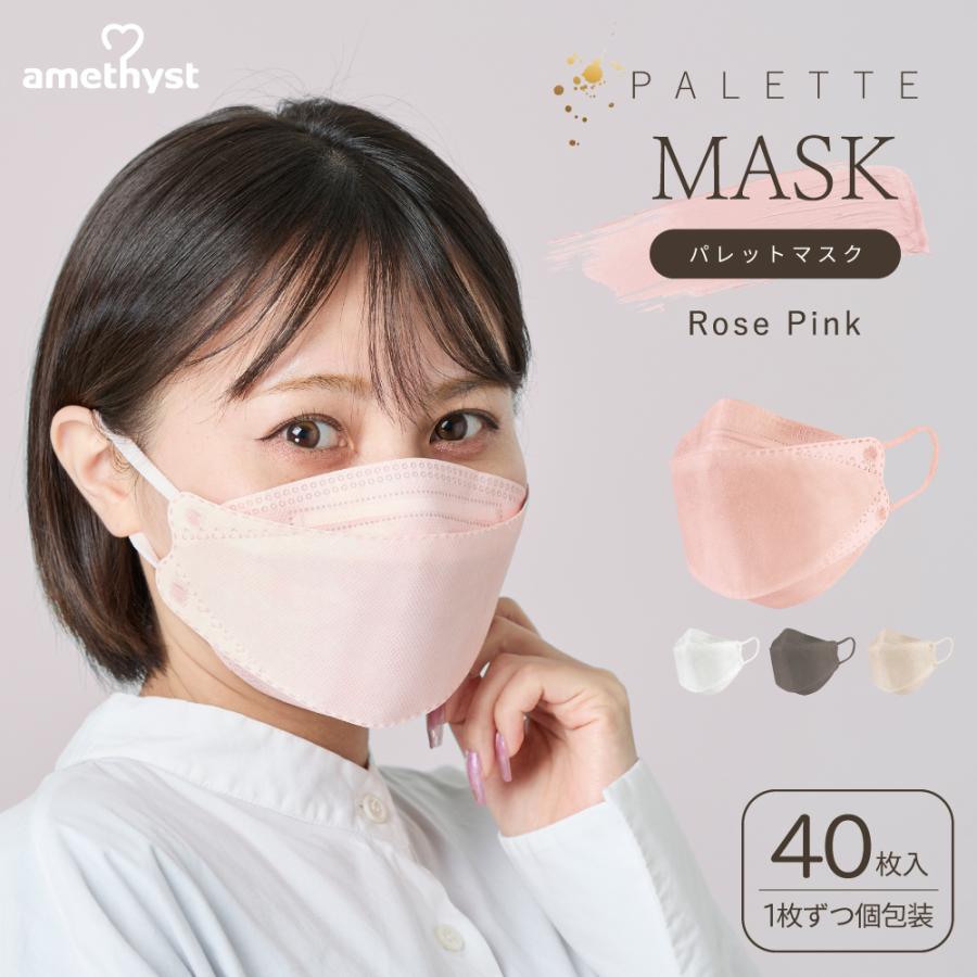 amethyst（アメジスト） マスク 不織布 立体 パレットマスク ピンク 個