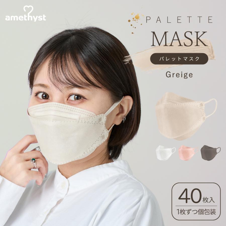 amethyst（アメジスト） マスク 不織布 立体 パレットマスク