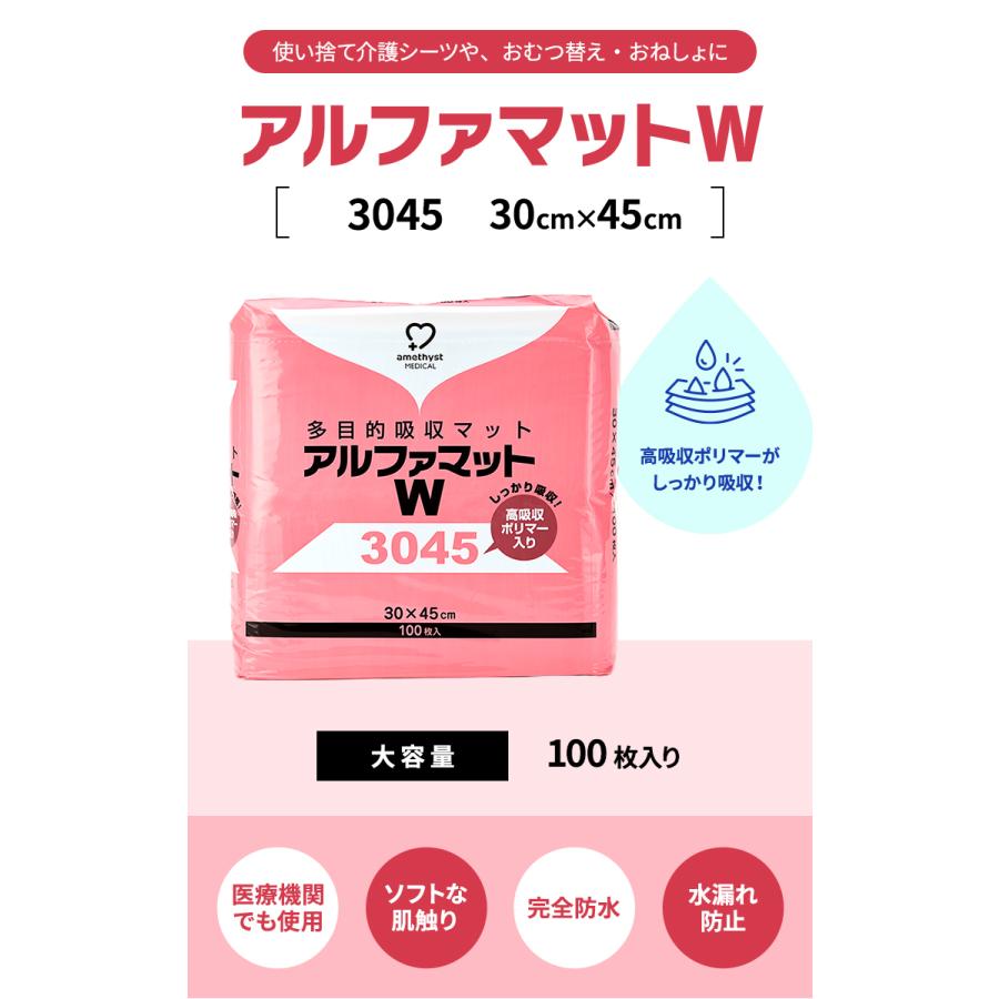 amethyst（アメジスト） アルファマットW3045 100枚入 大衛 おねしょ
