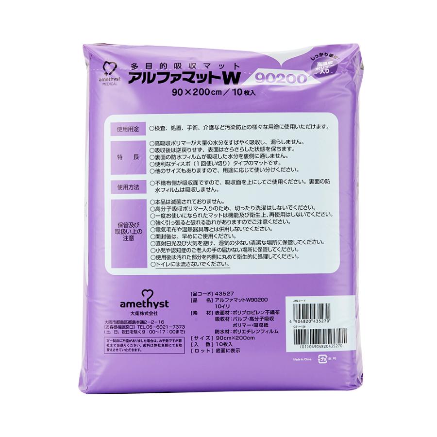 amethyst（アメジスト） アルファマットW90200 10枚入 大衛 : 医療