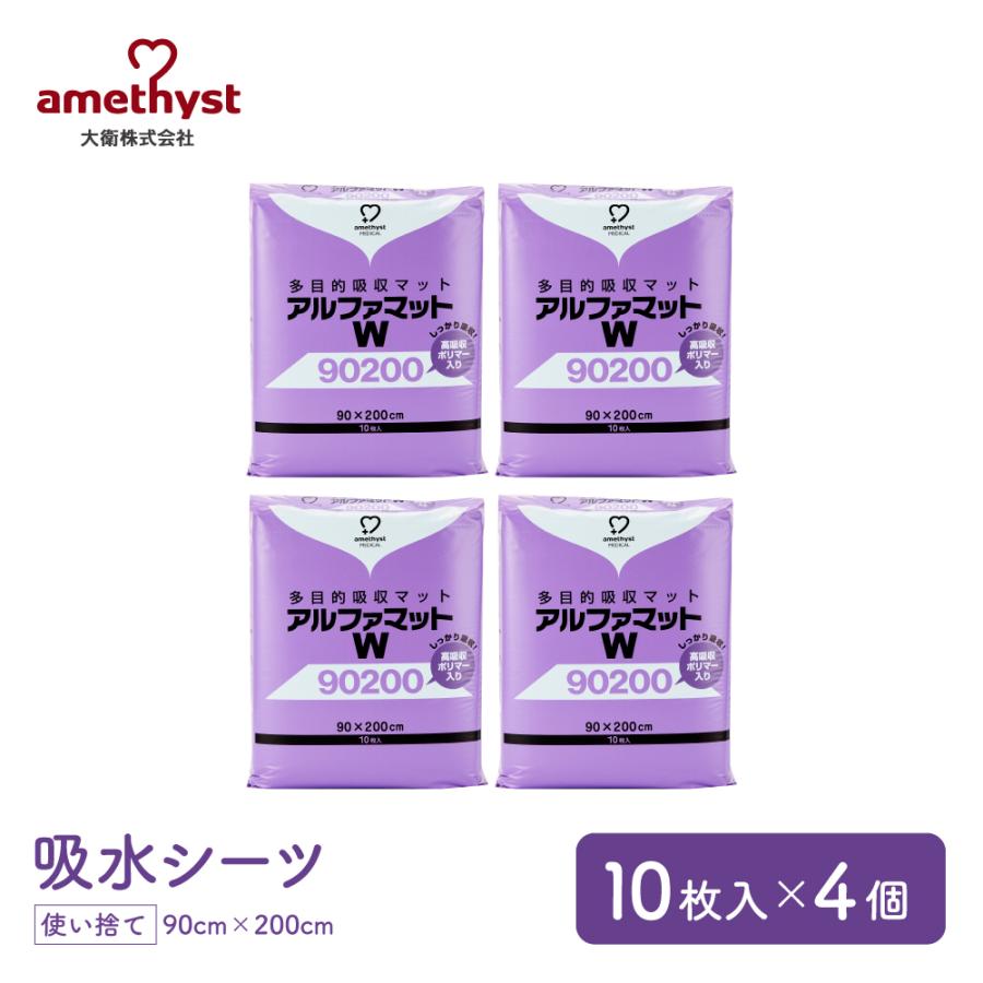 amethyst（アメジスト） 爆買 アルファマットW90200 10枚入 4袋セット