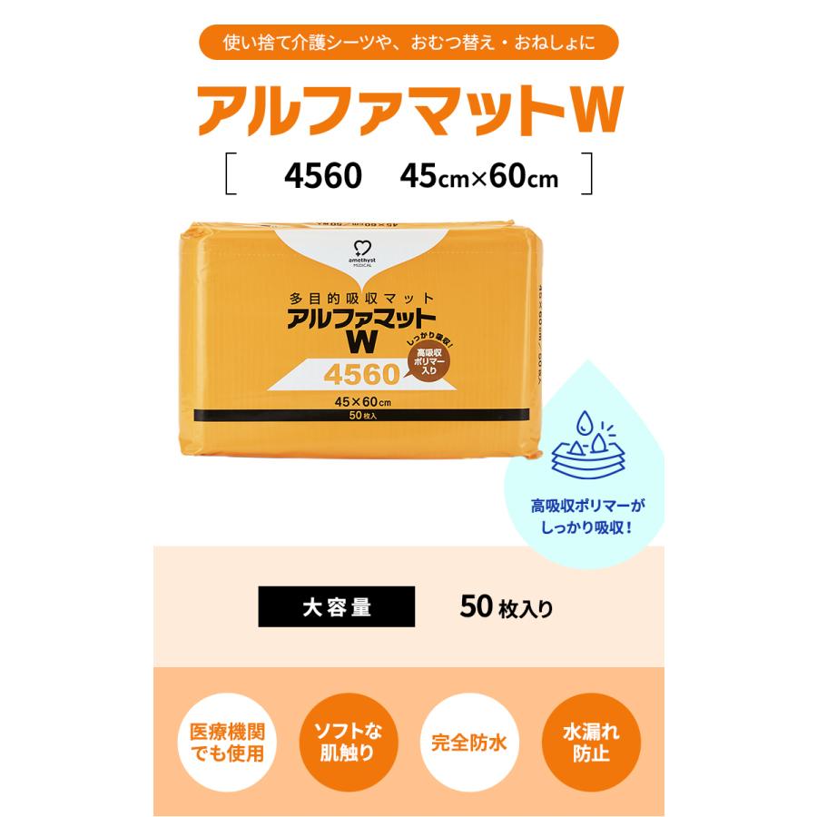 amethyst（アメジスト） アルファマットW4560 50枚入 大衛 : 医療