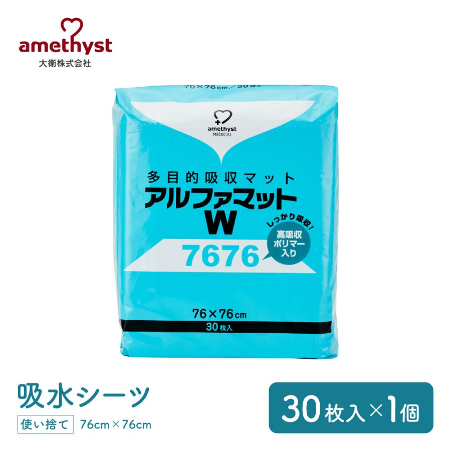 amethyst（アメジスト） アルファマットW7676 30枚入 大衛 おねしょ 