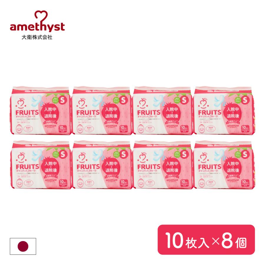 お産パッド お産用パッド お産パット 産褥パッド オサンパットフルーツ ストロベリー 10個入 (Sサイズ) 8個セット アメジスト 大衛 の商品画像