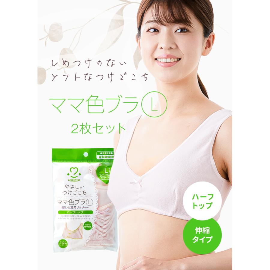 amethyst（アメジスト） 授乳ブラ 授乳ブラジャー マタニティブラ