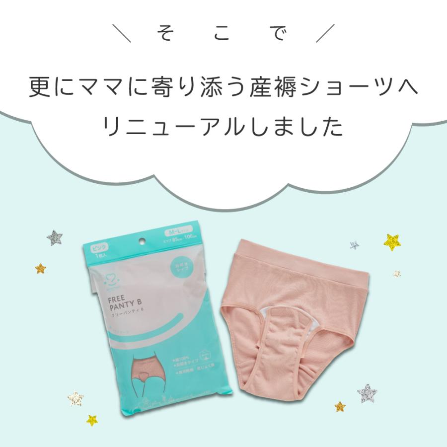 amethyst（アメジスト） 産褥ショーツ 産じょくショーツ 前開き フリー