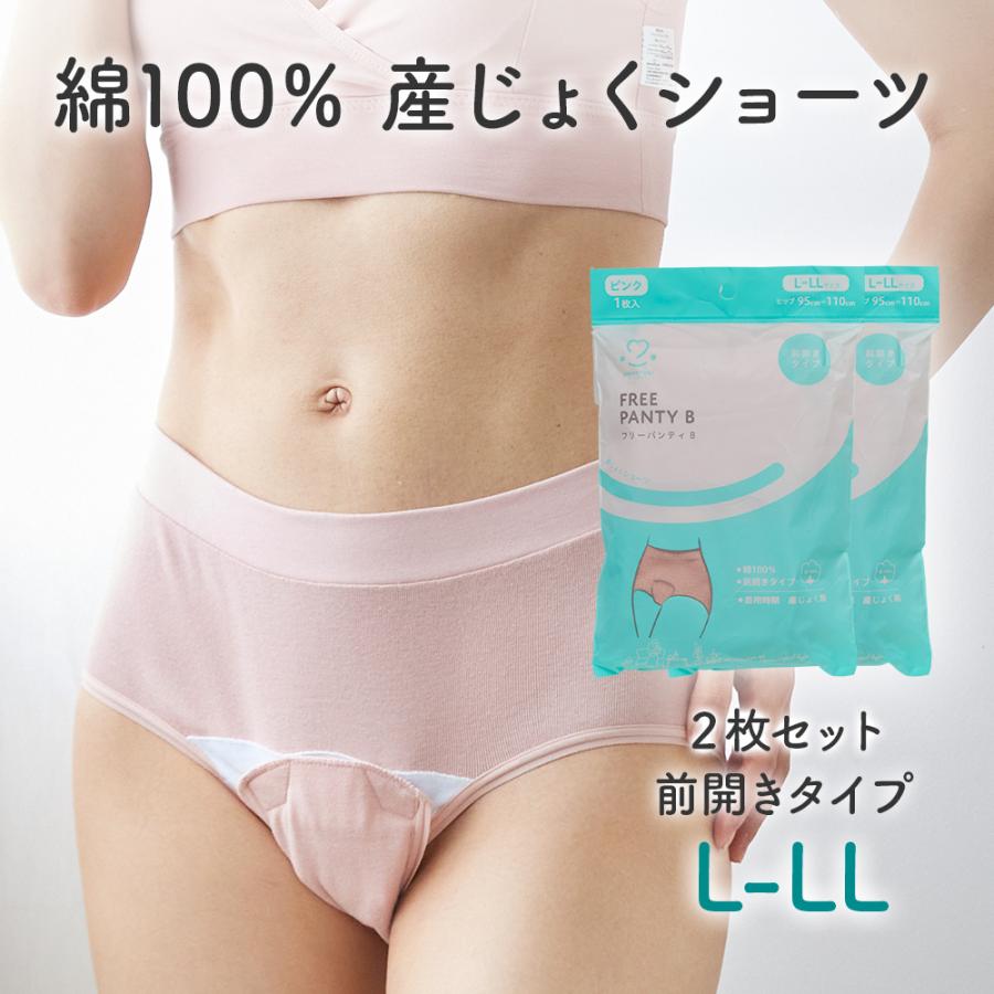 ショーツLL2枚 産褥ショーツ 産じょくショーツ 前開き フリーパンティB L-LL 2枚