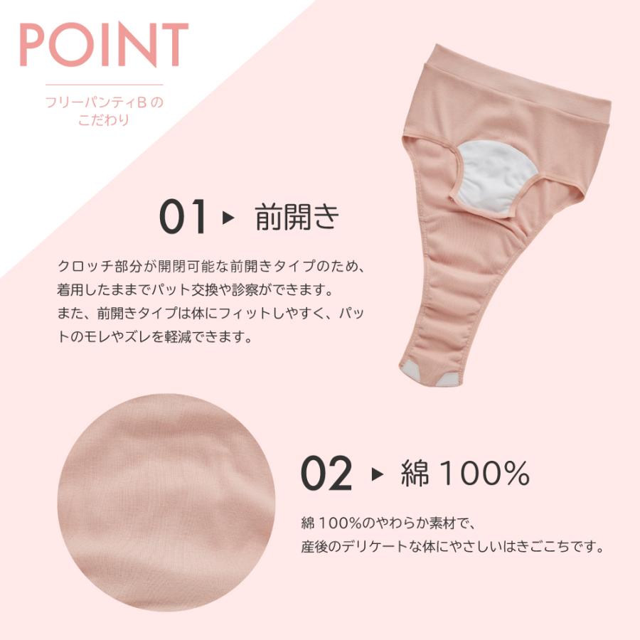 産褥ショーツ 産じょくショーツ 前開き フリーパンティB L-LL 2枚