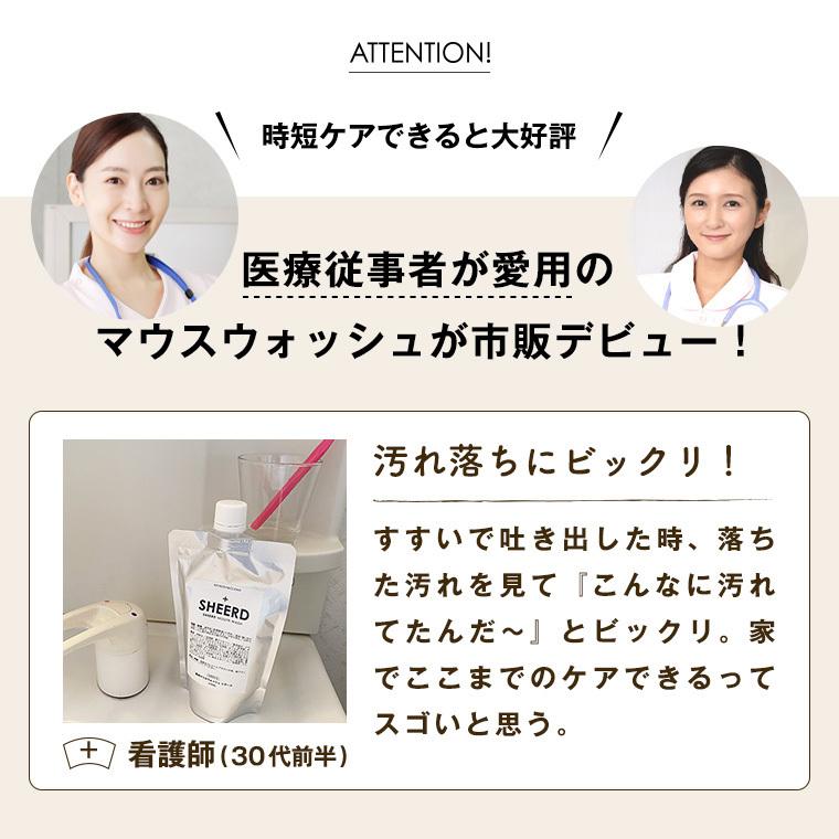 マウスウォッシュ SHEERD シアード 270ｍL 大衛 アメジスト ※ネコポス対応3 |  | 02