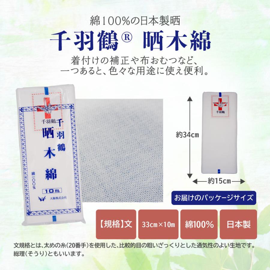 amethyst（アメジスト） さらし 千羽鶴晒木綿 無蛍光晒 大衛 : 医療