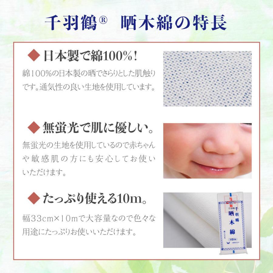 amethyst（アメジスト） さらし 千羽鶴晒木綿 無蛍光晒 大衛 : 医療