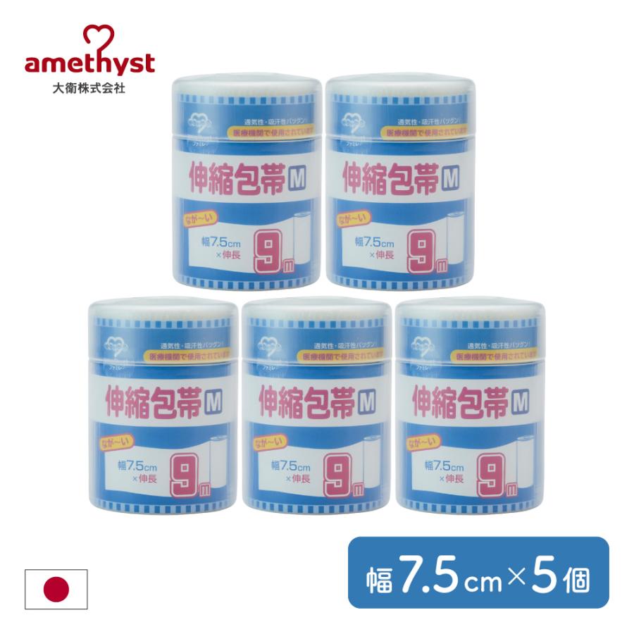 amethyst（アメジスト） 包帯 医療用 伸び縮み 日本製 伸縮包帯 M
