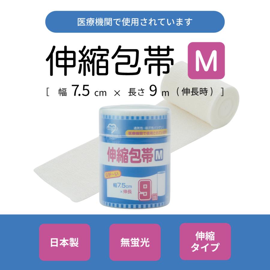 amethyst（アメジスト） 包帯 医療用 伸び縮み 日本製 伸縮包帯 M
