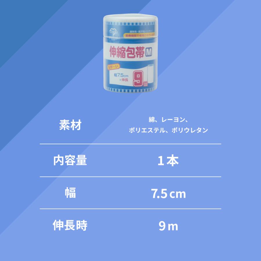 amethyst（アメジスト） 包帯 医療用 伸び縮み 日本製 伸縮包帯 M