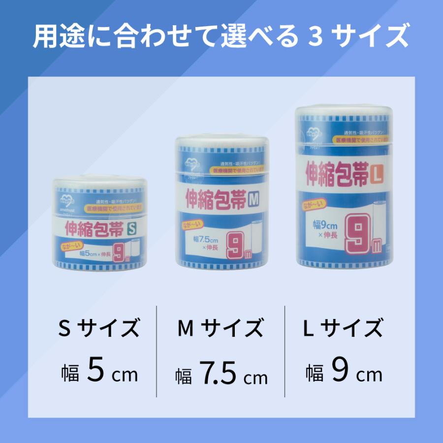 amethyst（アメジスト） 包帯 医療用 伸び縮み 日本製 伸縮包帯 L