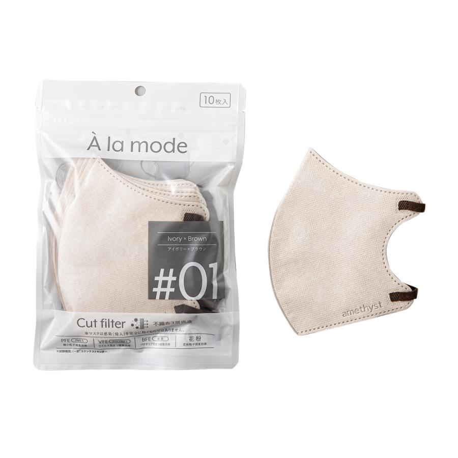 amethyst（アメジスト） アラモードマスク バイカラー10枚 2袋セット