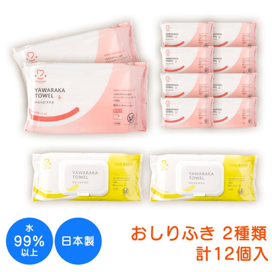amethyst（アメジスト） おしりふき お尻拭き おしり拭き ウェット