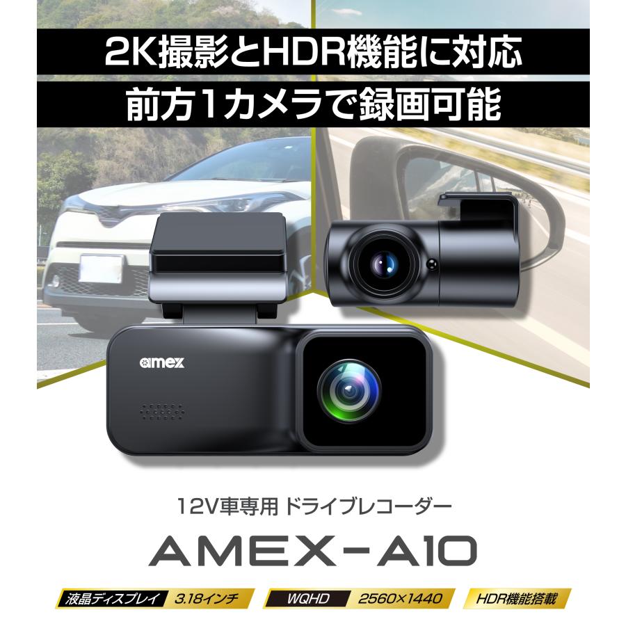 1カメラドライブレコーダー AMEX-A10 前方録画 FullHD 200万画素 HDR