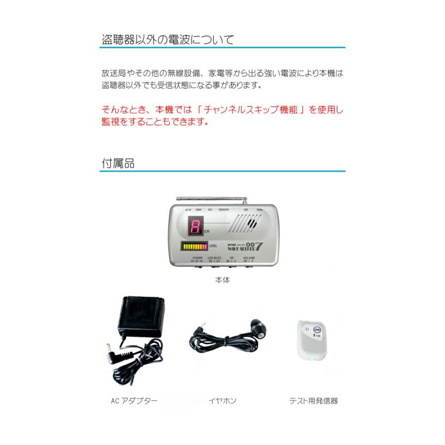 12チャンネルを監視可能 盗聴器発見器 ウェーブシーカー007 盗聴発見器[AMEX-B007]の画像