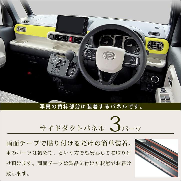セカンドステージ ダイハツ ムーヴ キャンバス LA850・LA860S サイド