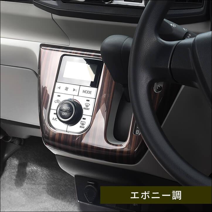 セカンドステージ ダイハツ ミライース LA350S・LA360S シフトパネル