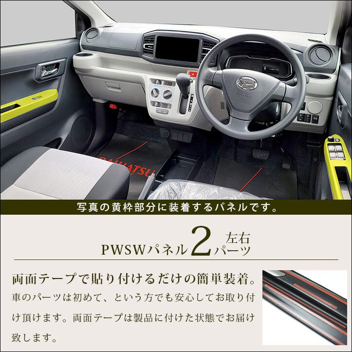 セカンドステージ ダイハツ ミライース LA350S・LA360S フロントPWSW