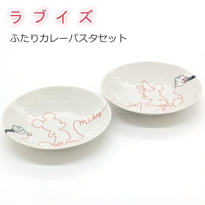 ディズニー/Disney ミッキー＆ミニー 食器セット『ラブイズ ふたり