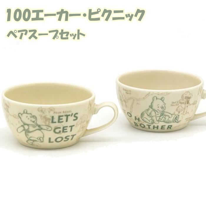 ディズニー くまのプーさん 『100エーカー・ピクニック ペアスープ