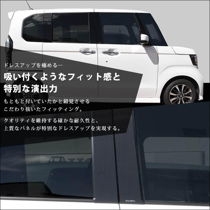 セカンドステージ ホンダ N-BOX（JF3/JF4） ピラーガーニッシュ 全2色