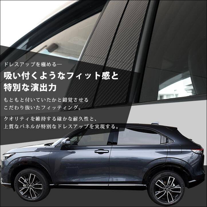 セカンドステージ ホンダ 新型ヴェゼルRV系 (2021年4月〜) ピラー