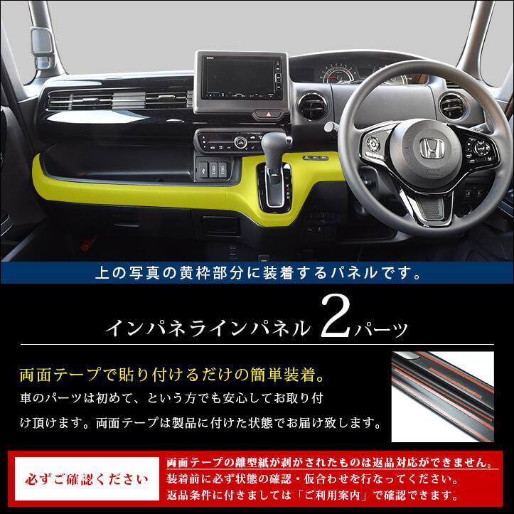 セカンドステージ ホンダ N-BOX（JF3/JF4） インパネラインパネル 全2