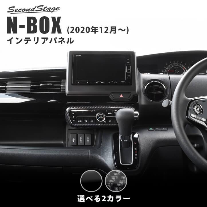 セカンドステージ ホンダ N-BOX JF3/JF4 (2020年12月〜) エアコン