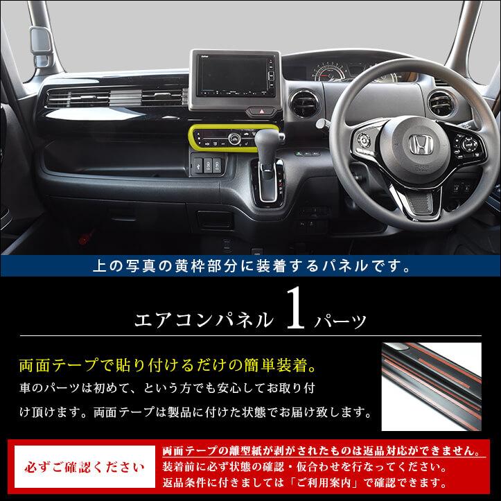 セカンドステージ ホンダ N-BOX JF3/JF4 (2020年12月〜) エアコン
