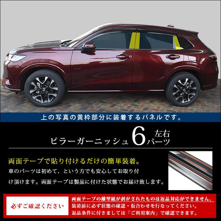セカンドステージ ホンダ ZR-V(RZ系) 純正サイドバイザー装着車専用