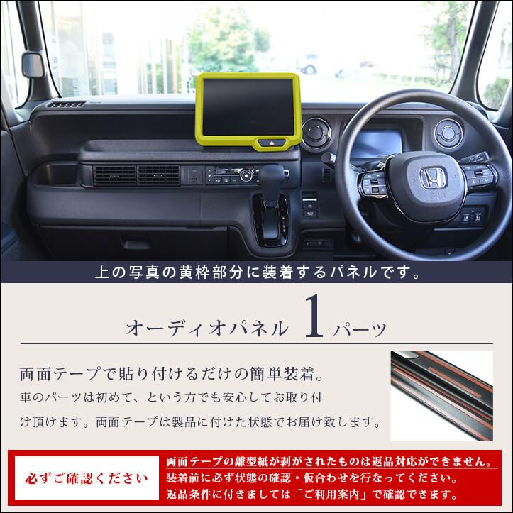 N-BOXJF1JF2/ホンダ純正8インチオーディオパネル セカンドステージ ホンダ N-BOX（JF5/JF6） オーディオパネル(純正8