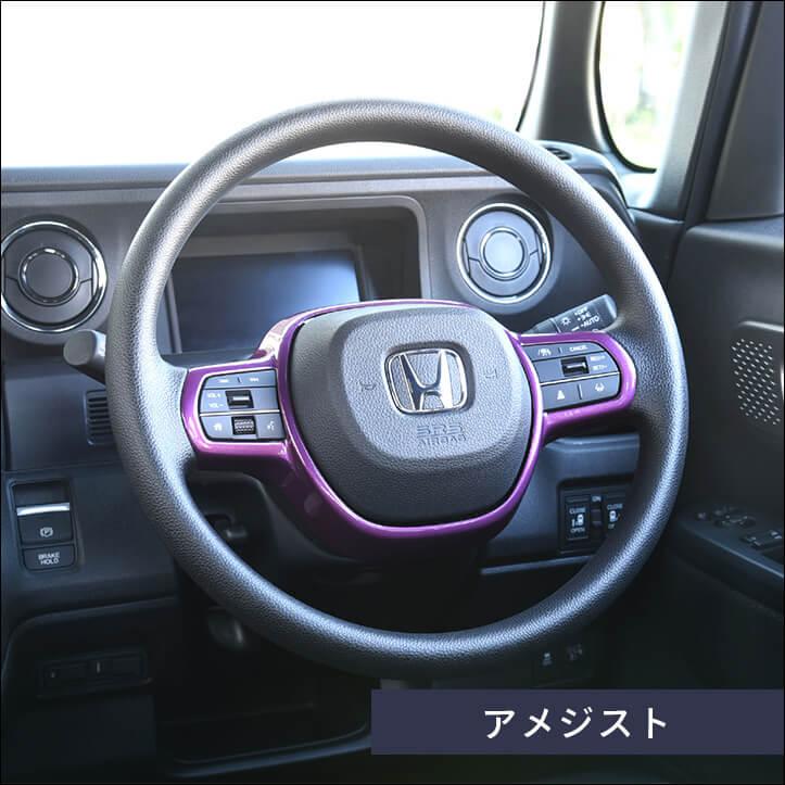 セカンドステージ ホンダ N-BOX（JF5/JF6） ステアリングパネル