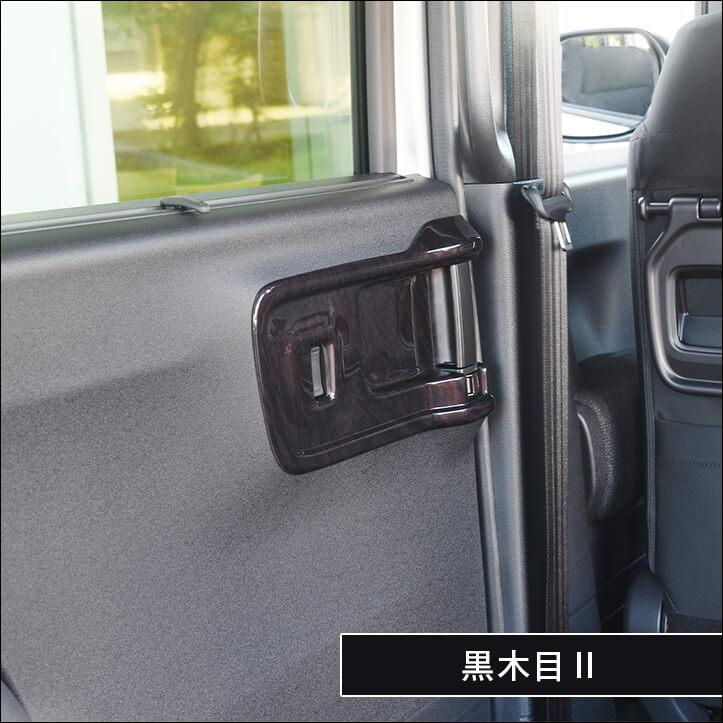 セカンドステージ ホンダ N-BOX（JF5/JF6） 後席PWSW(ドアスイッチ