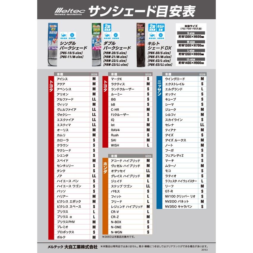 大自工業 サンシェード ダブルパークシェード Sサイズ Pbw 遮光 紫外線カット 消臭効果 抗菌効果 Pbw アメックスアルファ 通販 Yahoo ショッピング
