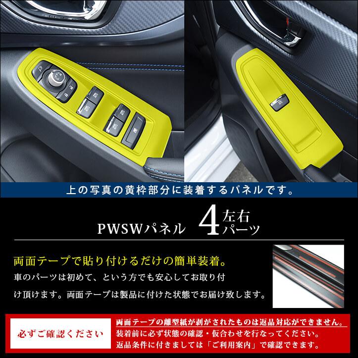 セカンドステージ スバル レヴォーグ(VN系) WRX S4 PWSW(ドアスイッチ