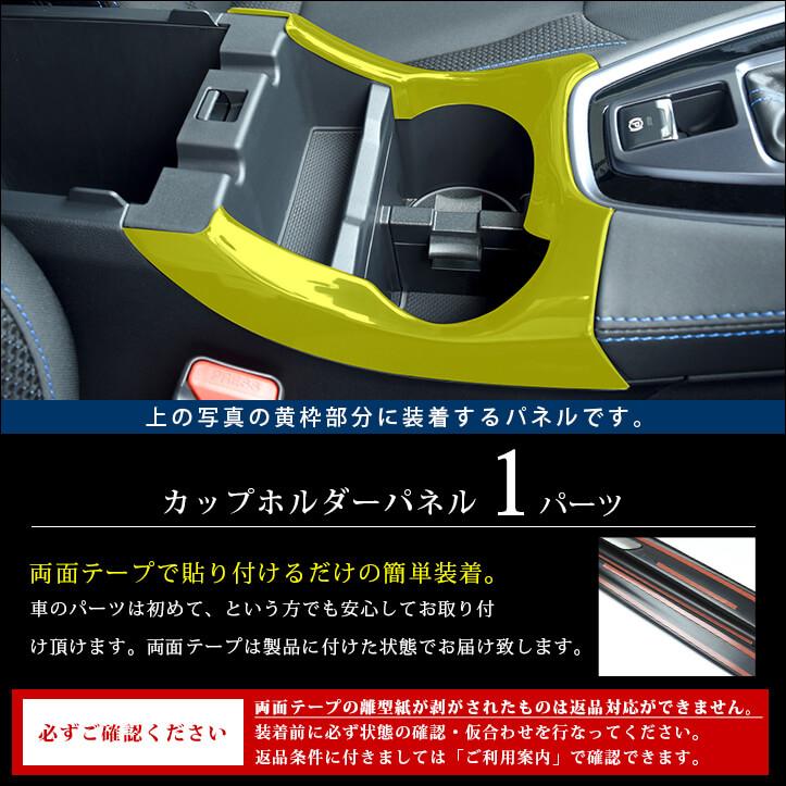 セカンドステージ スバル レヴォーグ(VN系) WRX S4 カップホルダー