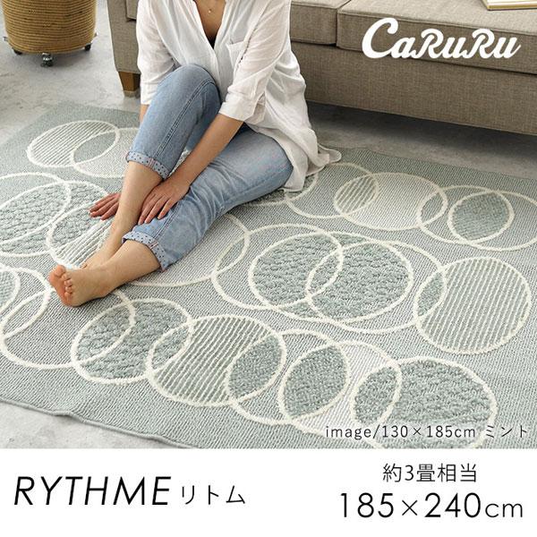 ラグマット リトム ドット柄 ナチュラル ミント 185×240cm 約3畳 洗える ホットカーペット 床暖房対応 日本製